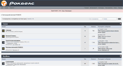 Desktop Screenshot of forum.rockvels.ru