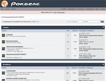 Tablet Screenshot of forum.rockvels.ru